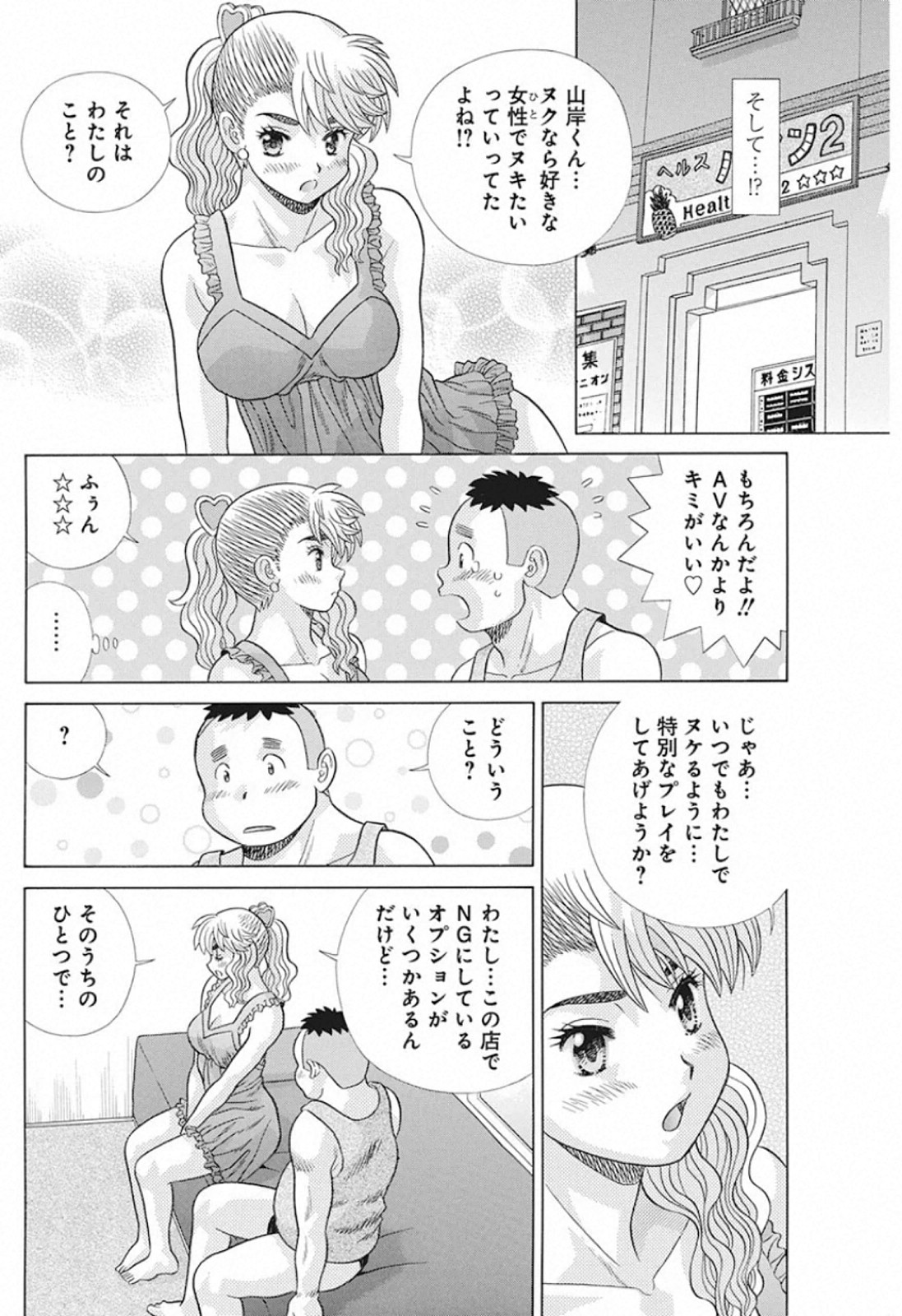 ふたりエッチ 第543話 - Page 12