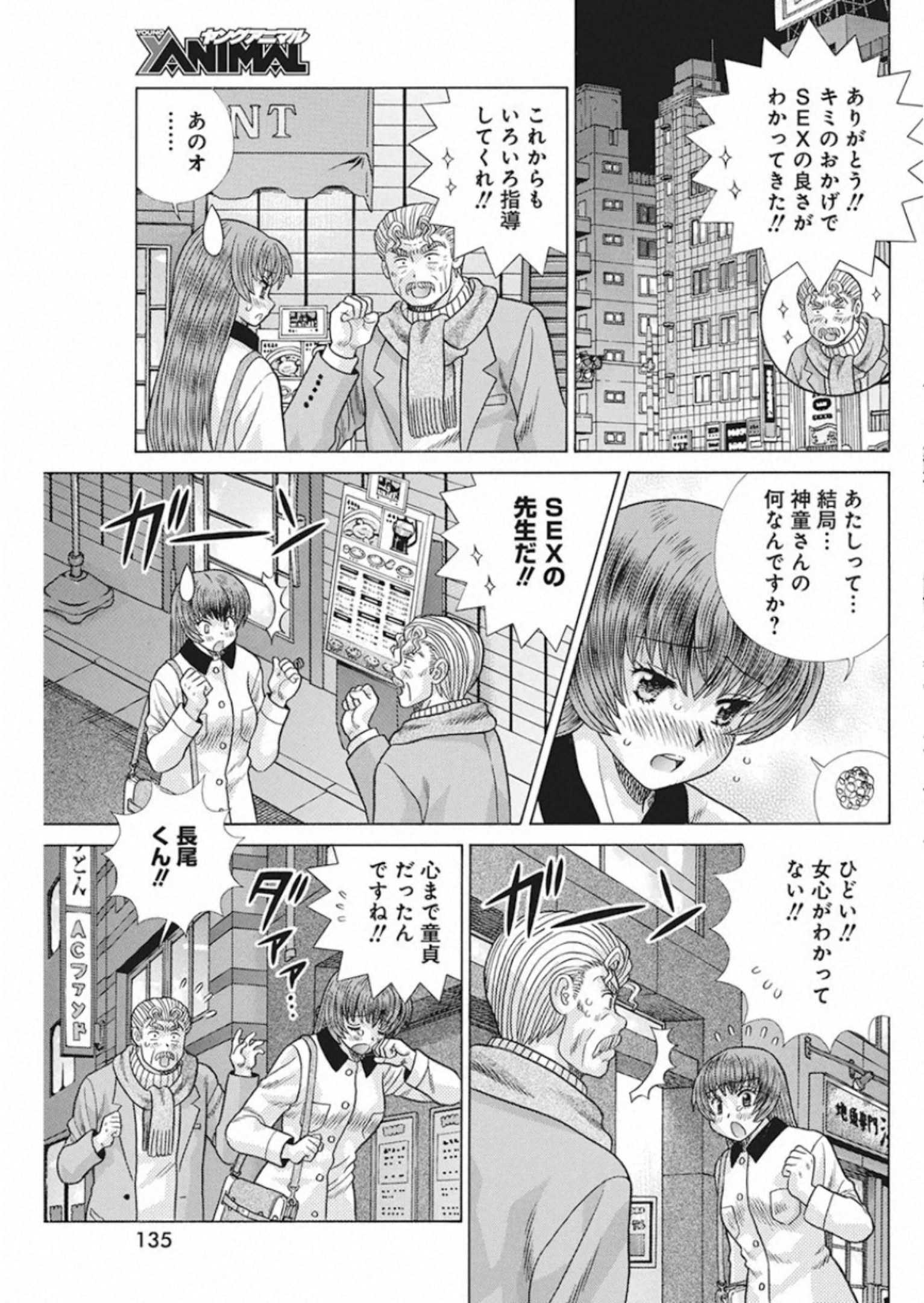 ふたりエッチ 第544話 - Page 6