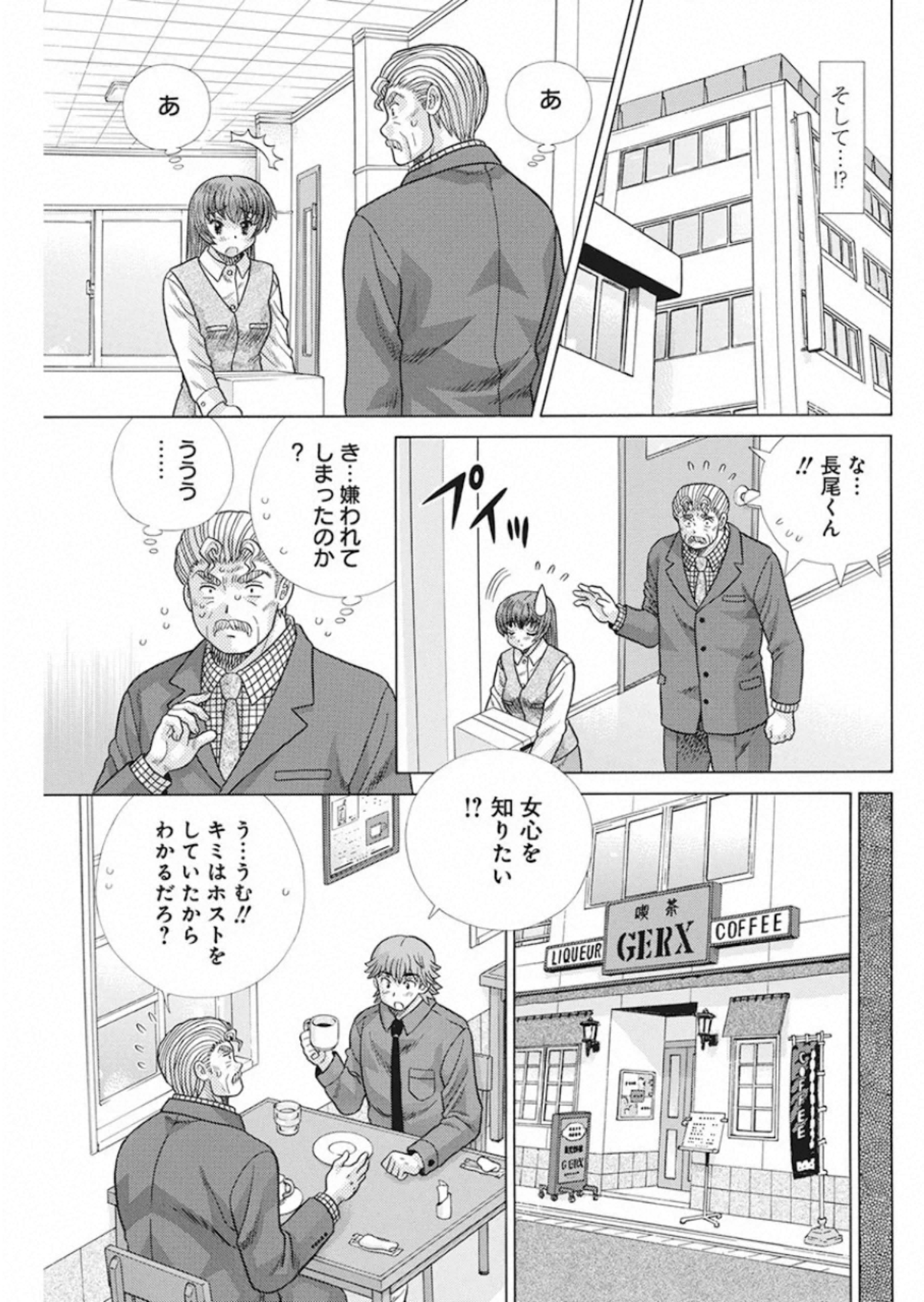 ふたりエッチ 第544話 - Page 8