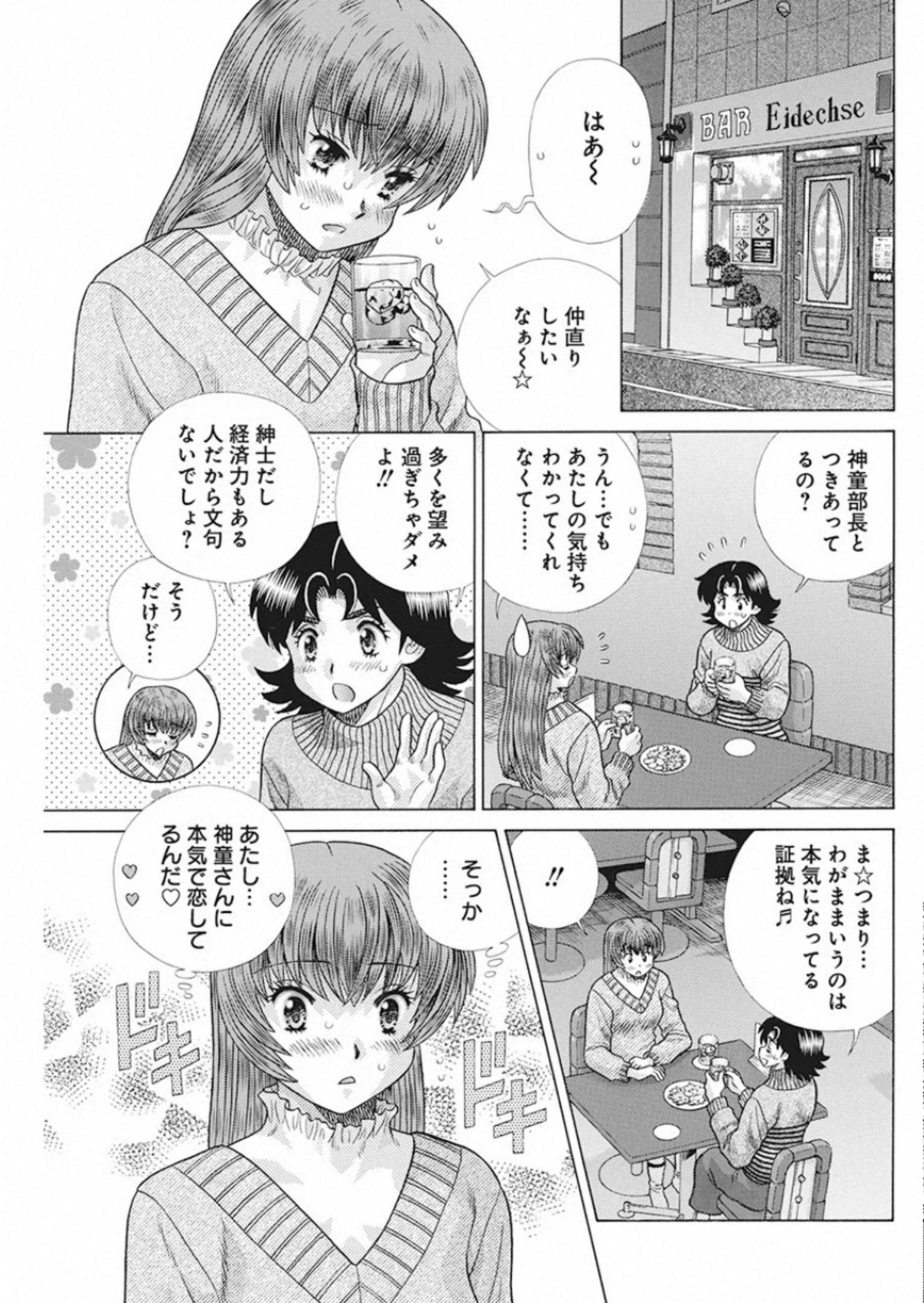 ふたりエッチ 第544話 - Page 10