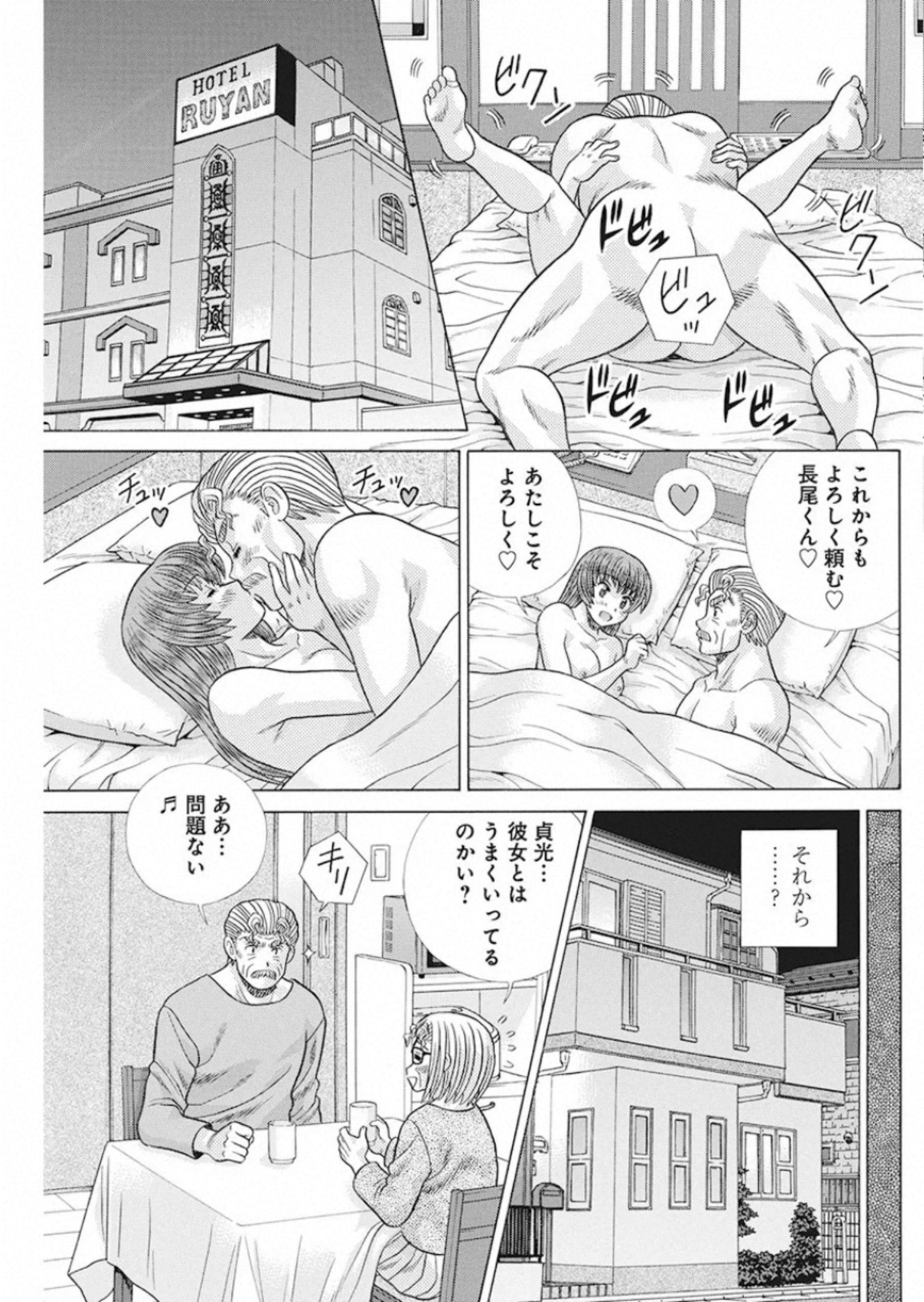 ふたりエッチ 第544話 - Page 18