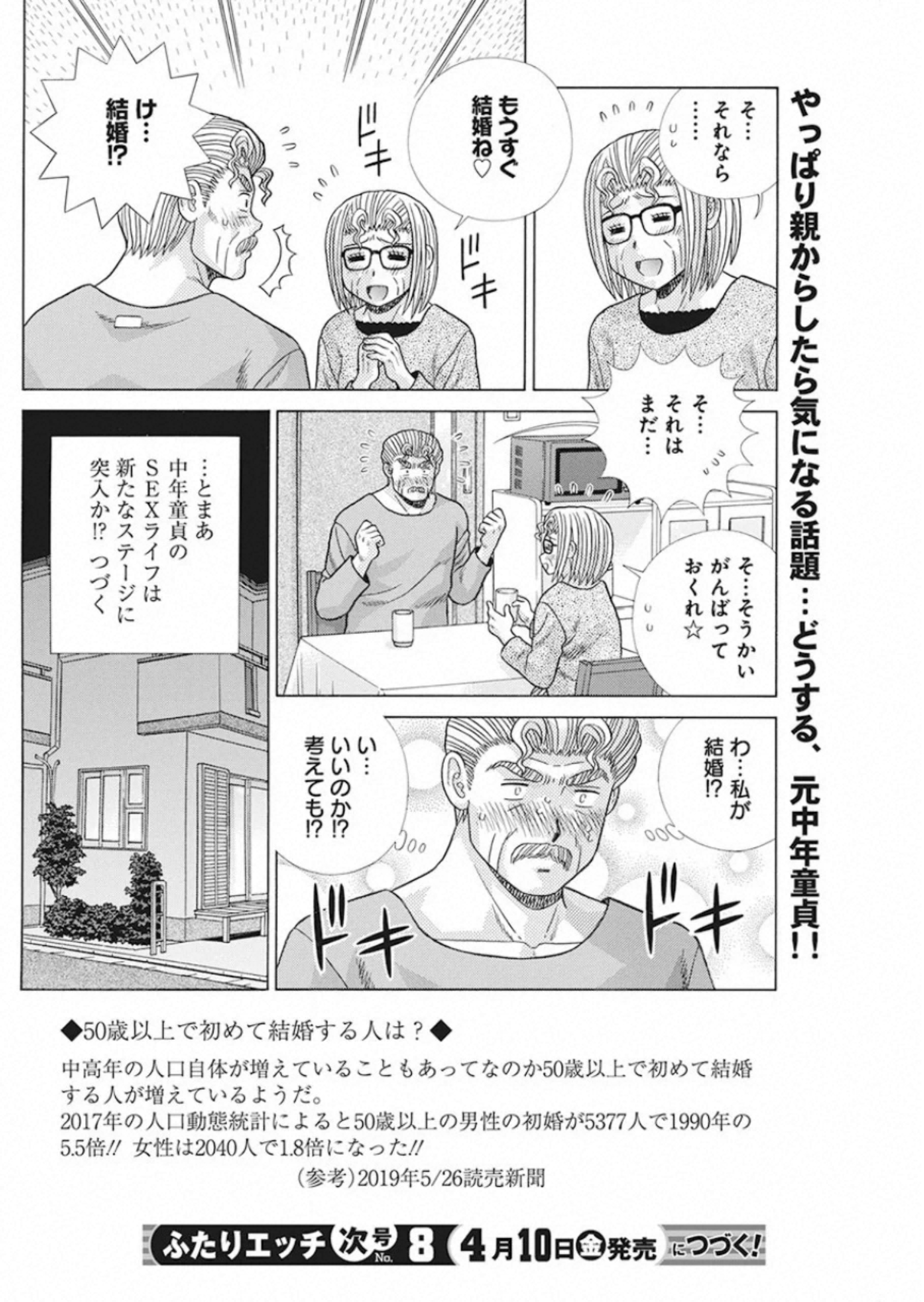 ふたりエッチ 第544話 - Page 19