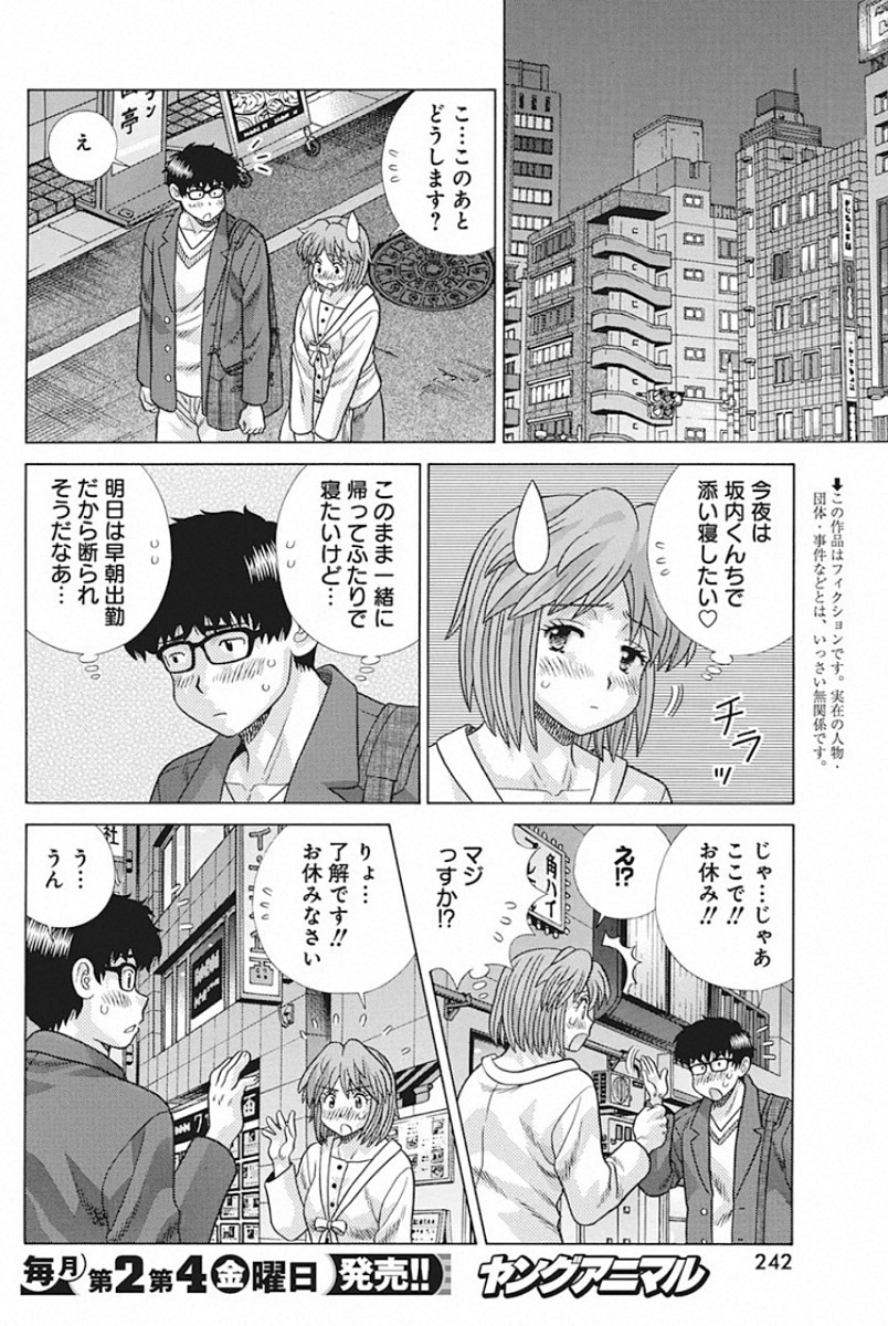 ふたりエッチ 第545話 - Page 5