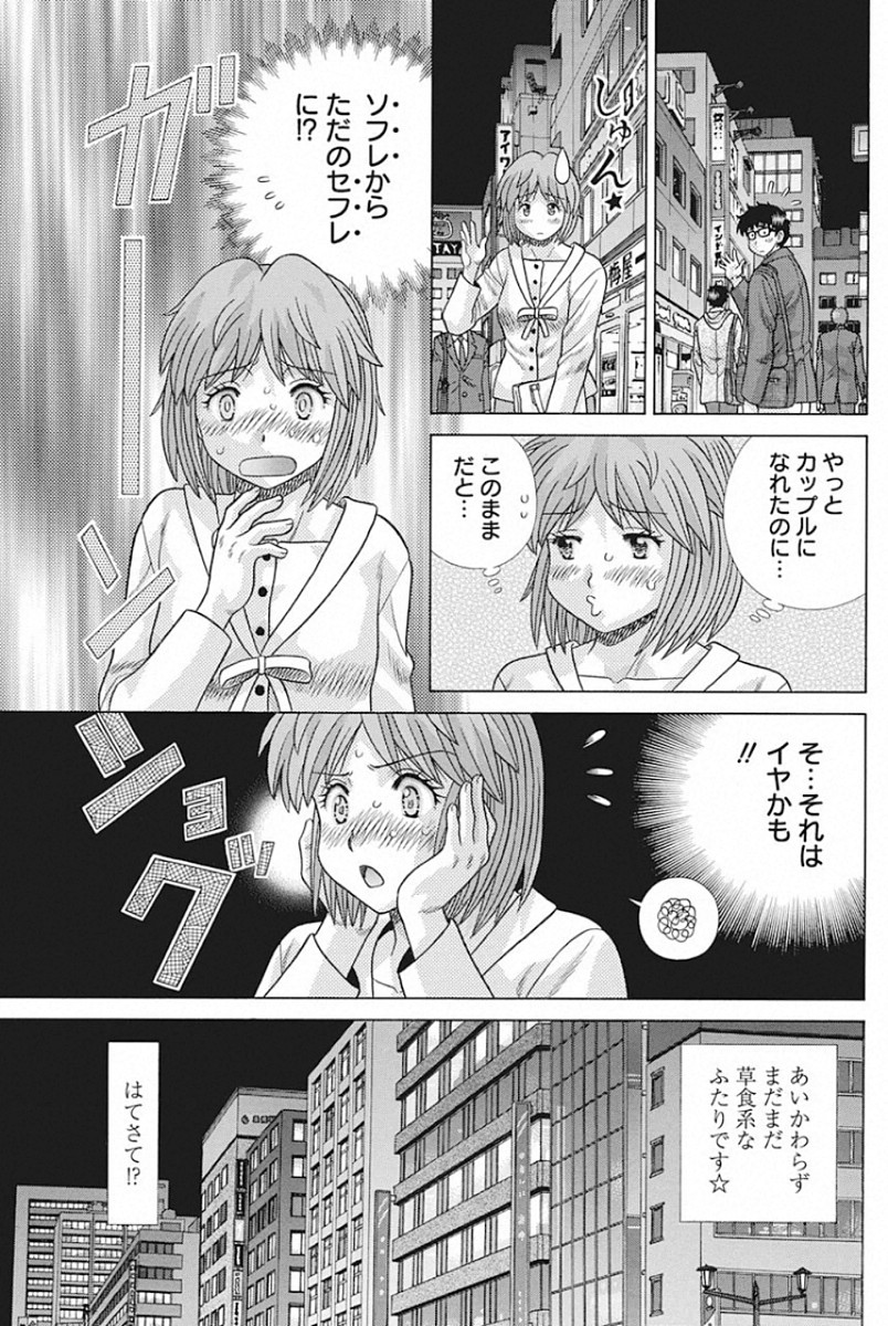 ふたりエッチ 第545話 - Page 6