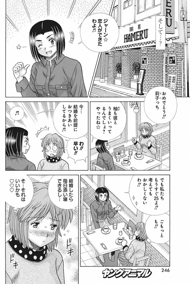 ふたりエッチ 第545話 - Page 9