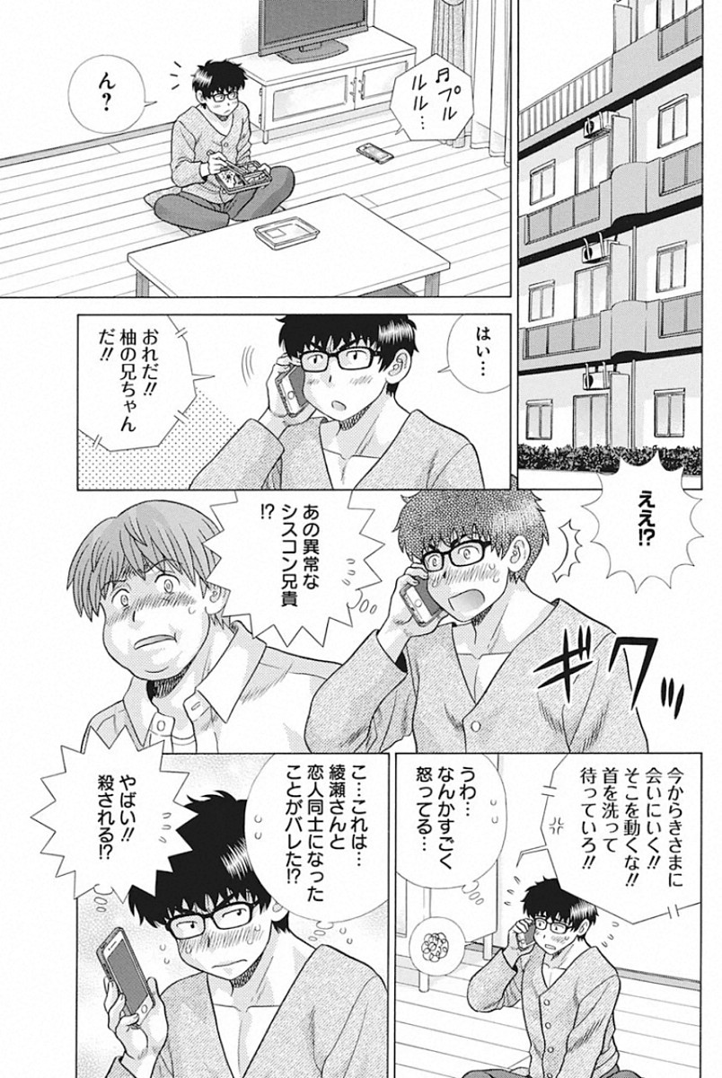 ふたりエッチ 第545話 - Page 10