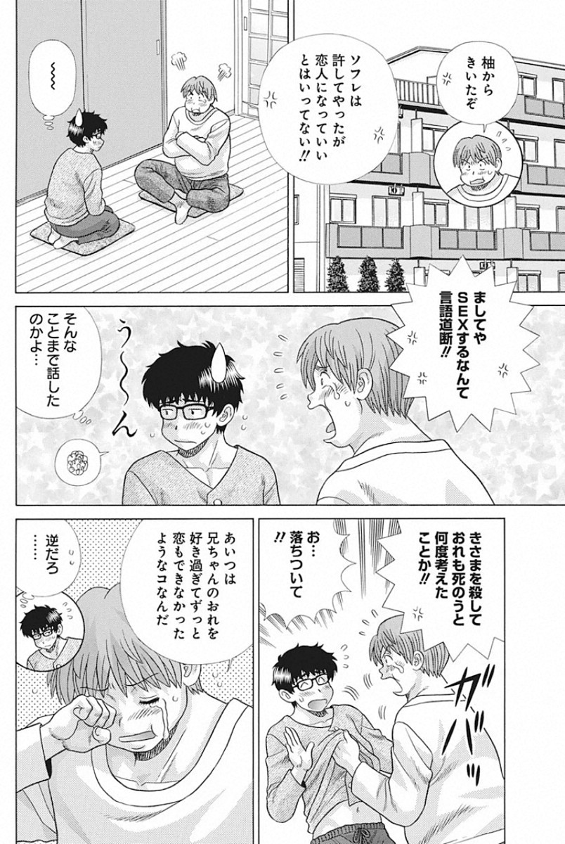 ふたりエッチ 第545話 - Page 11