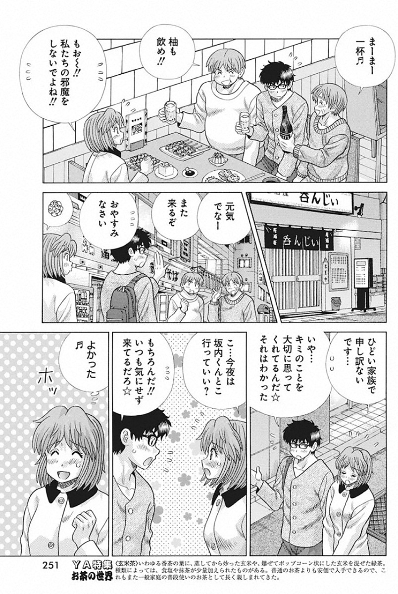 ふたりエッチ 第545話 - Page 14