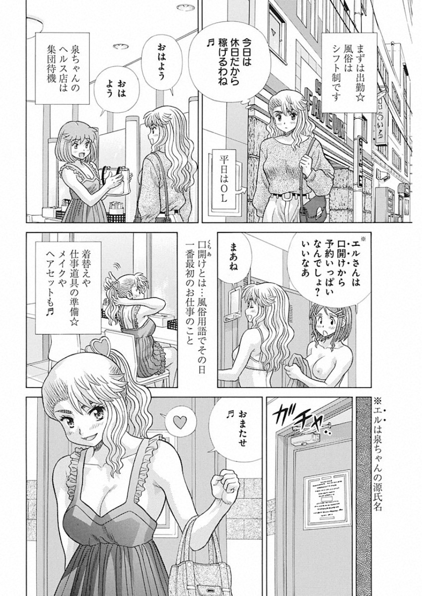 ふたりエッチ 第547話 - Page 2