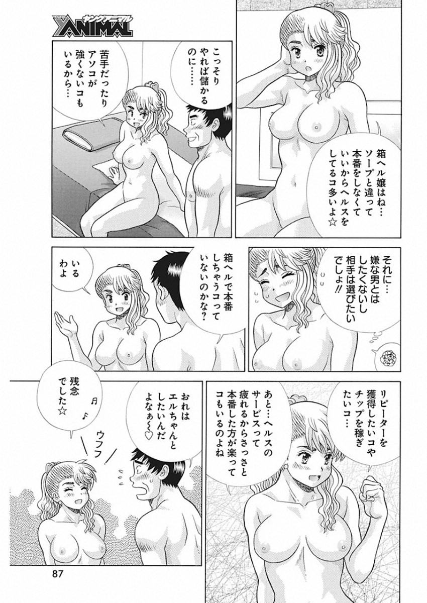 ふたりエッチ 第547話 - Page 5