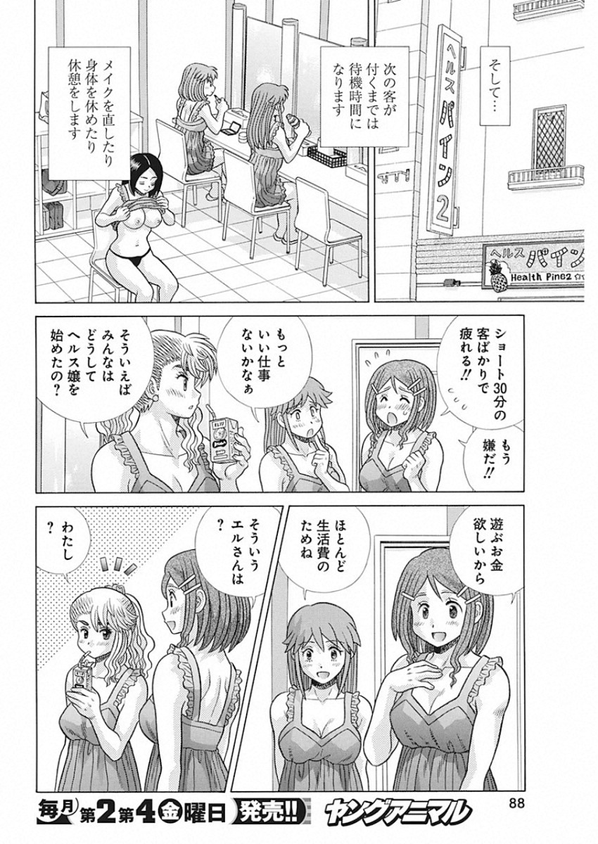 ふたりエッチ 第547話 - Page 6