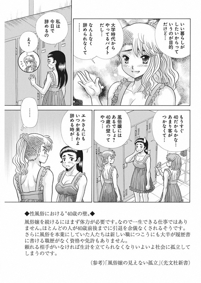 ふたりエッチ 第547話 - Page 7