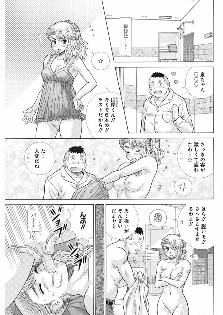 ふたりエッチ 第547話 - Page 14