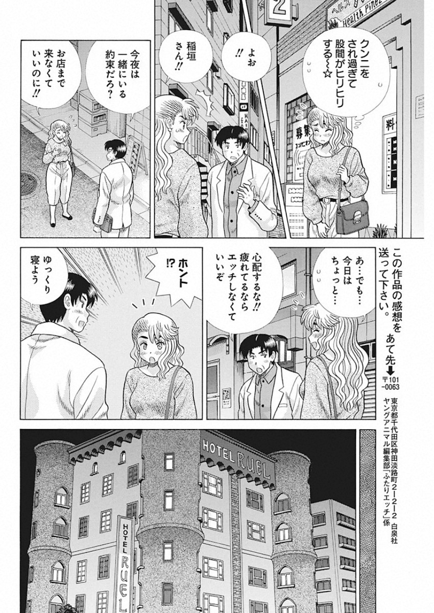 ふたりエッチ 第547話 - Page 17