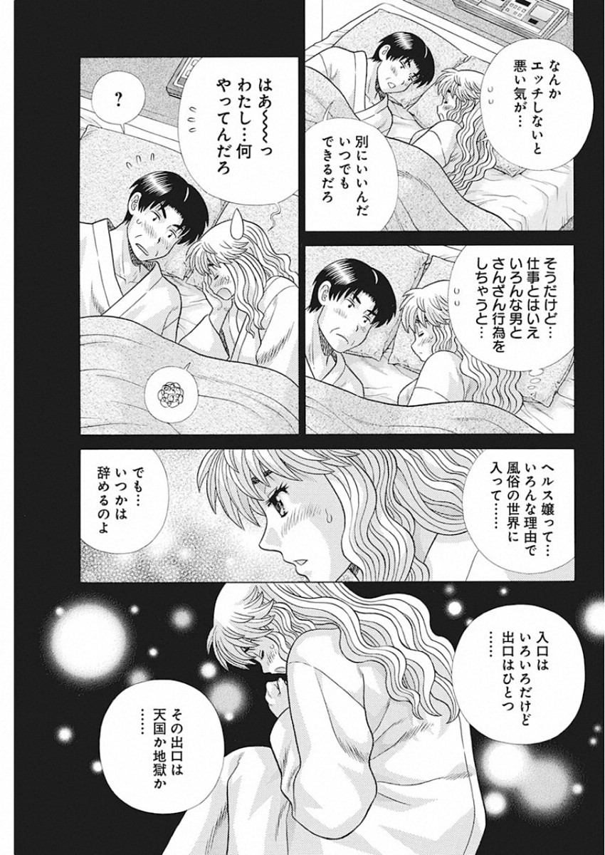 ふたりエッチ 第547話 - Page 17