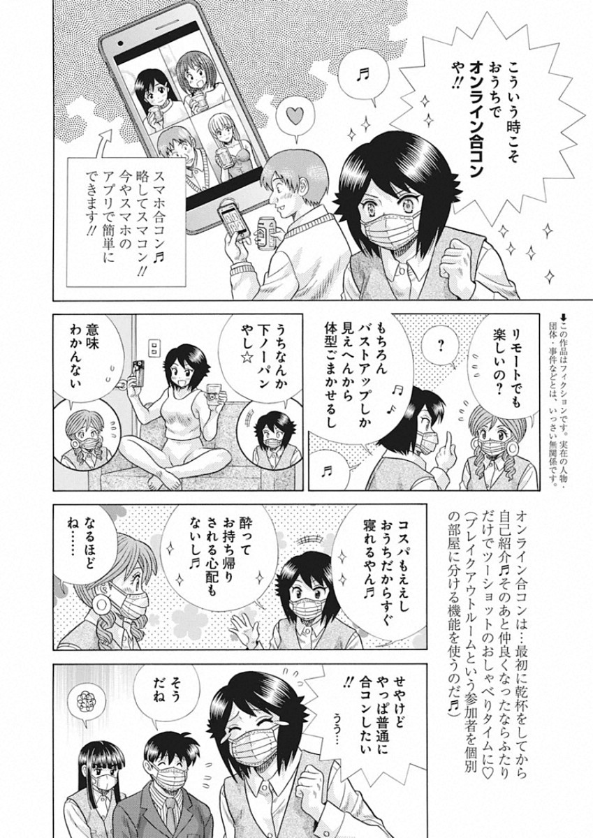 ふたりエッチ 第548話 - Page 3