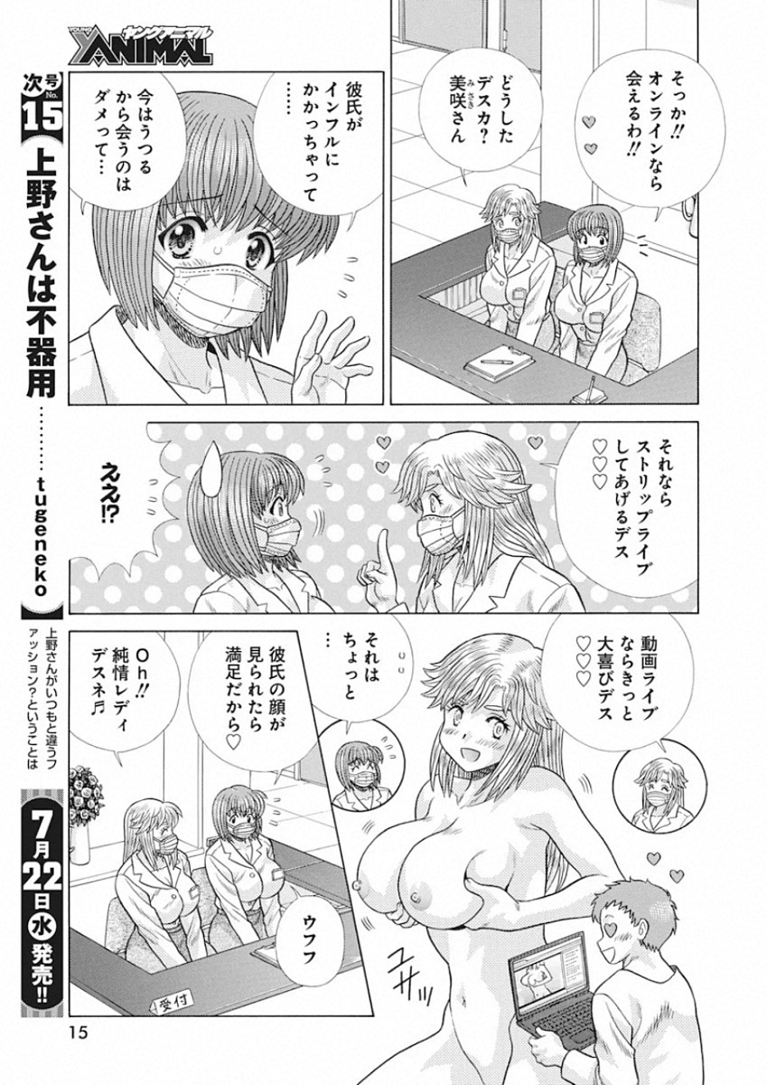 ふたりエッチ 第548話 - Page 4