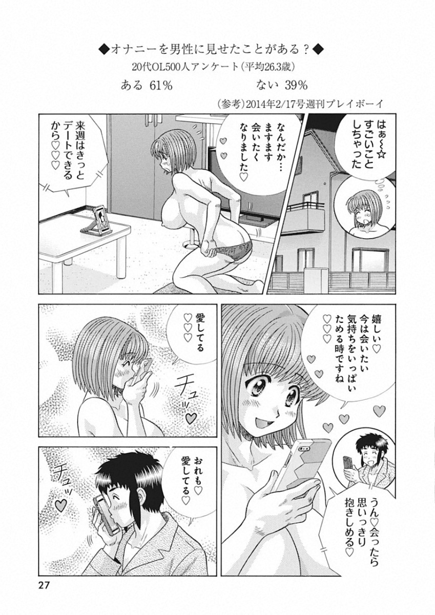 ふたりエッチ 第548話 - Page 16