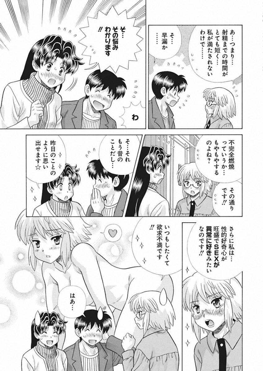 ふたりエッチ 第548話 - Page 23