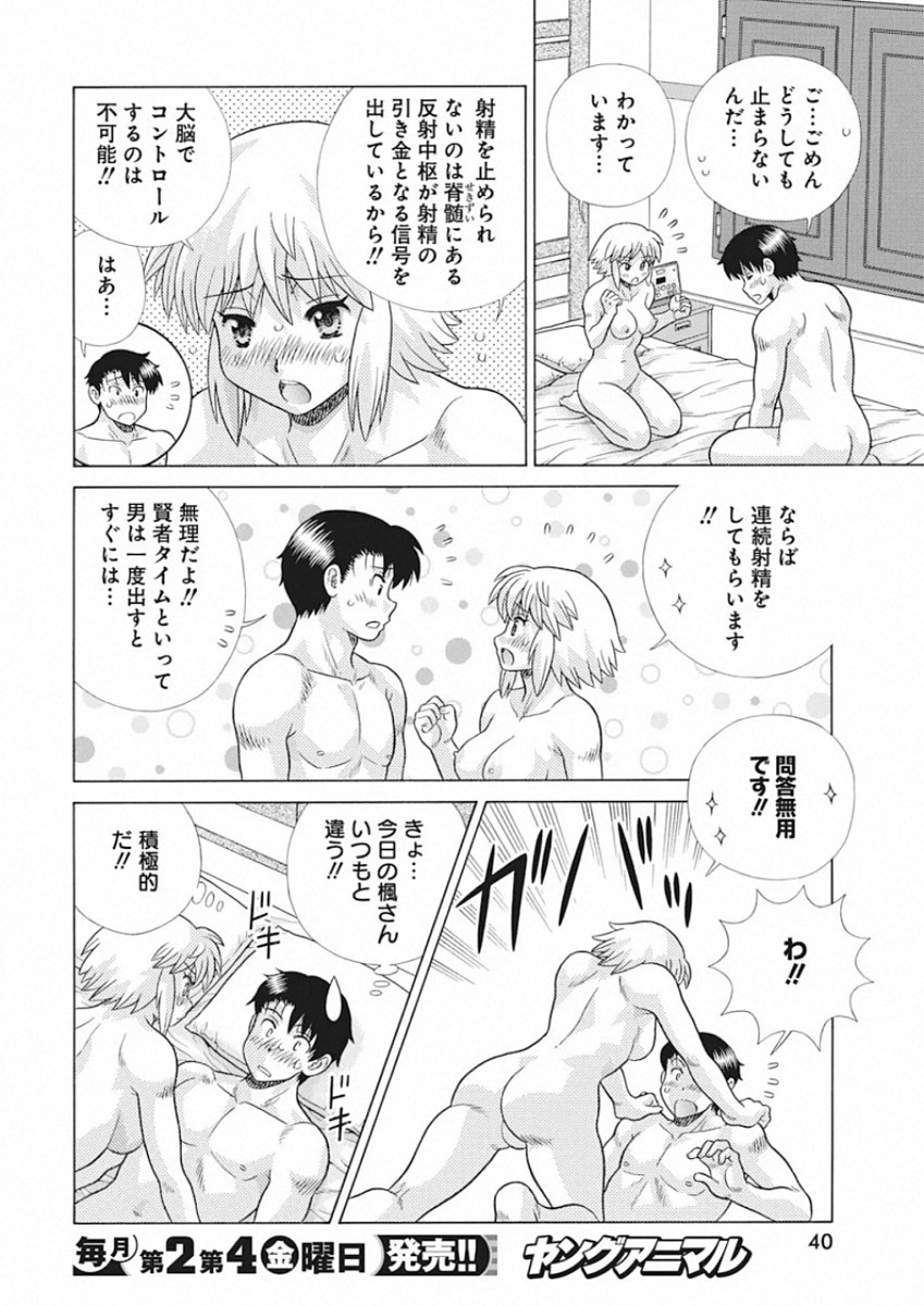 ふたりエッチ 第548話 - Page 29