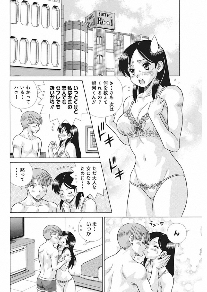 ふたりエッチ 第550話 - Page 2
