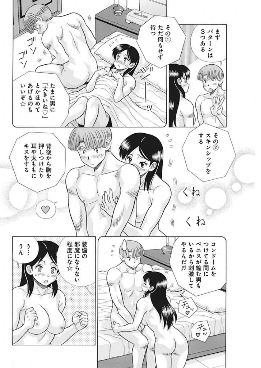 ふたりエッチ 第550話 - Page 4