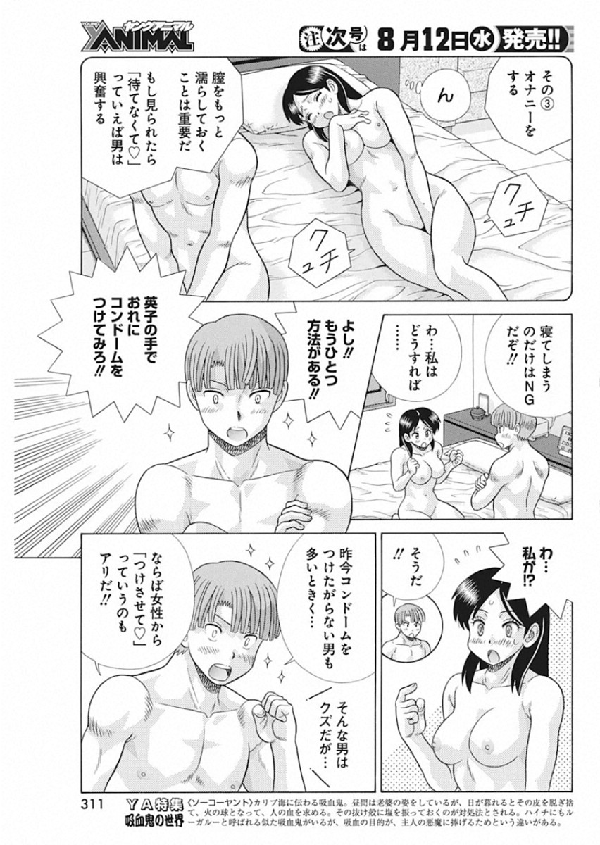 ふたりエッチ 第550話 - Page 5