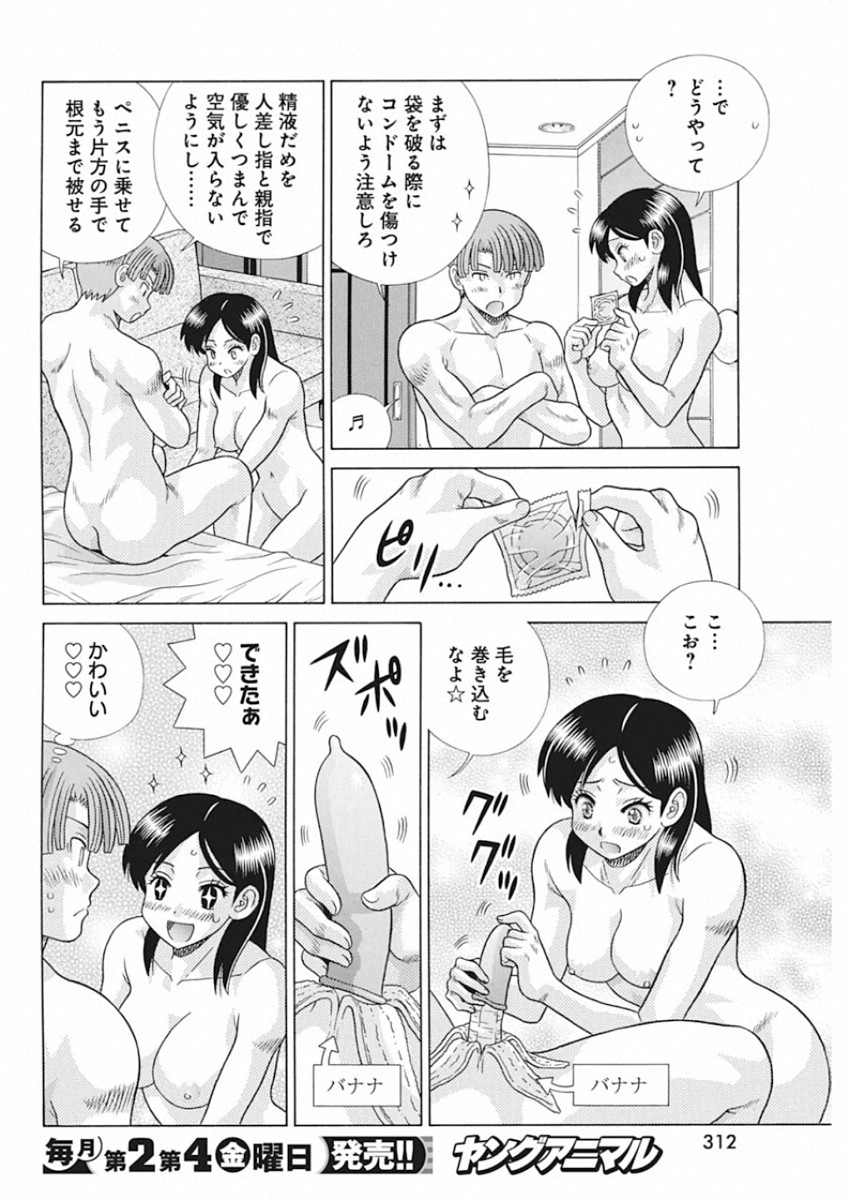 ふたりエッチ 第550話 - Page 6