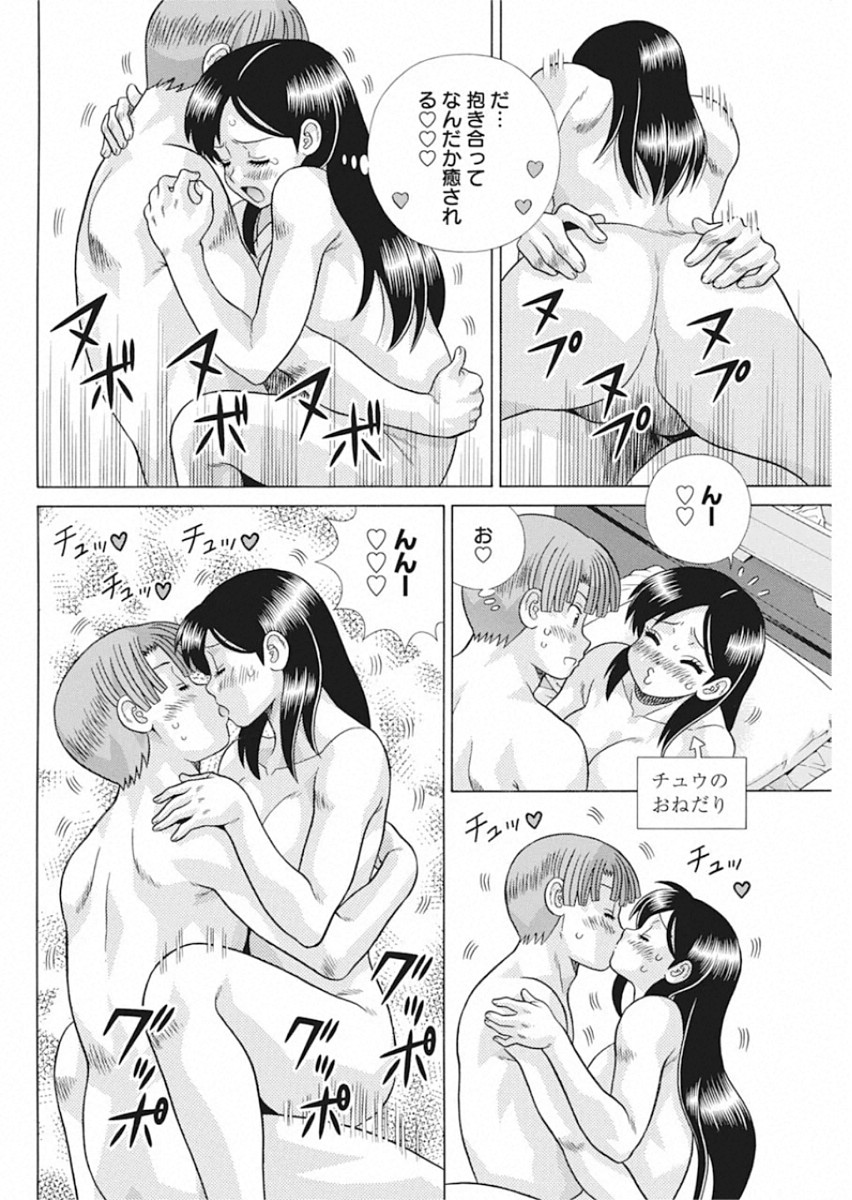 ふたりエッチ 第550話 - Page 8