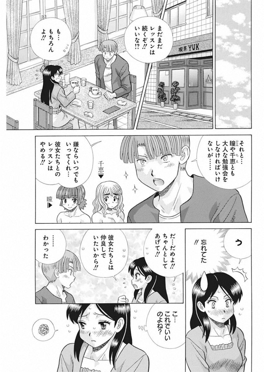 ふたりエッチ 第550話 - Page 13