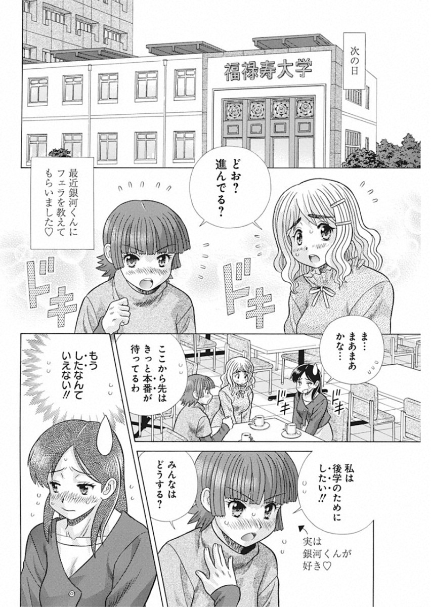 ふたりエッチ 第550話 - Page 14