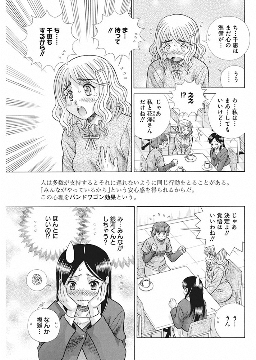 ふたりエッチ 第550話 - Page 15