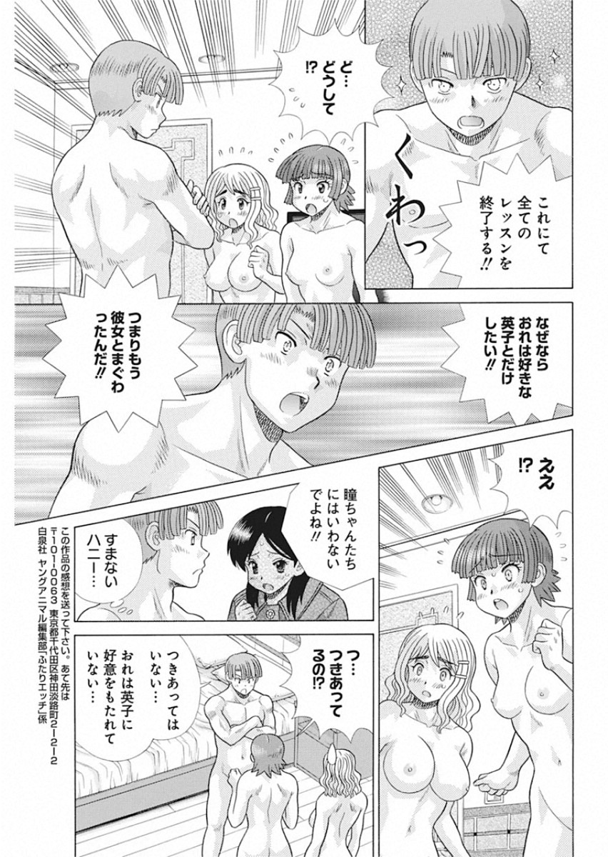 ふたりエッチ 第550話 - Page 17