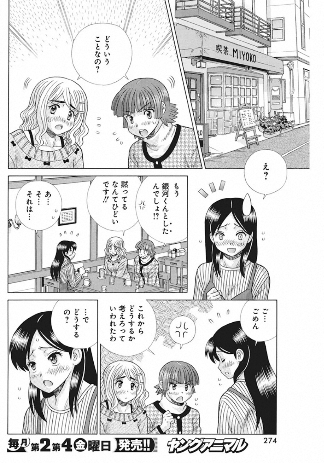 ふたりエッチ 第551話 - Page 5