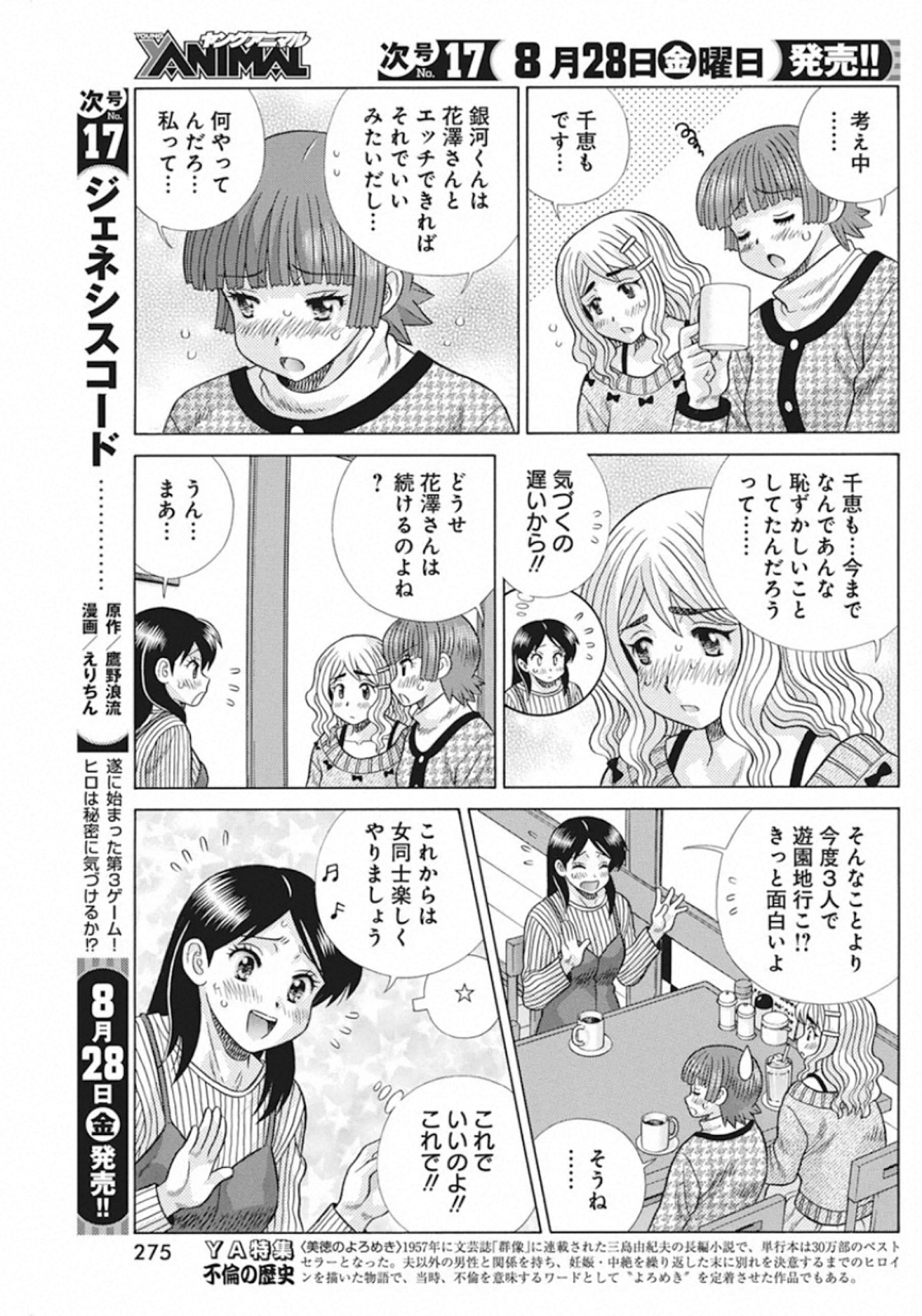 ふたりエッチ 第551話 - Page 6