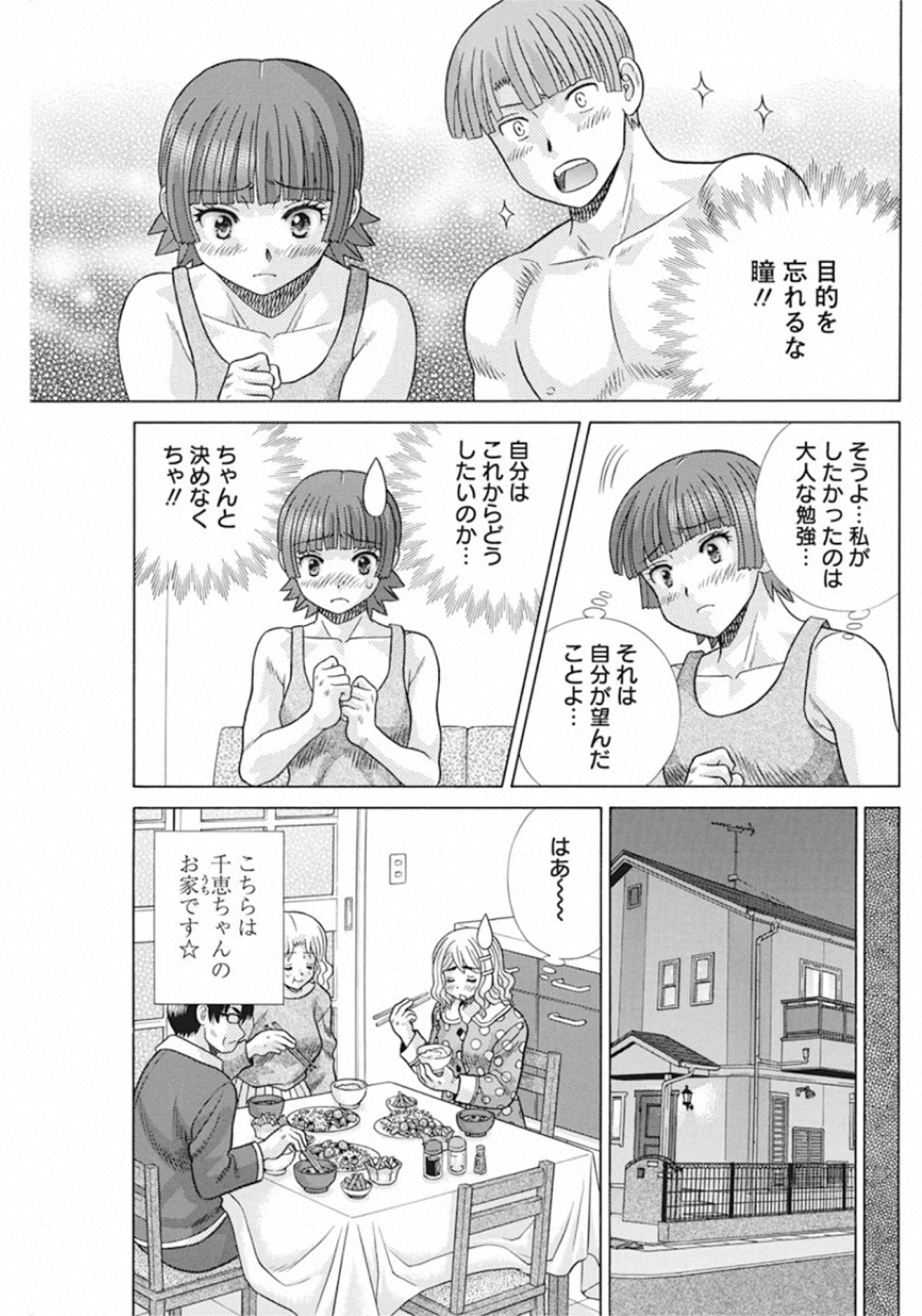 ふたりエッチ 第551話 - Page 8