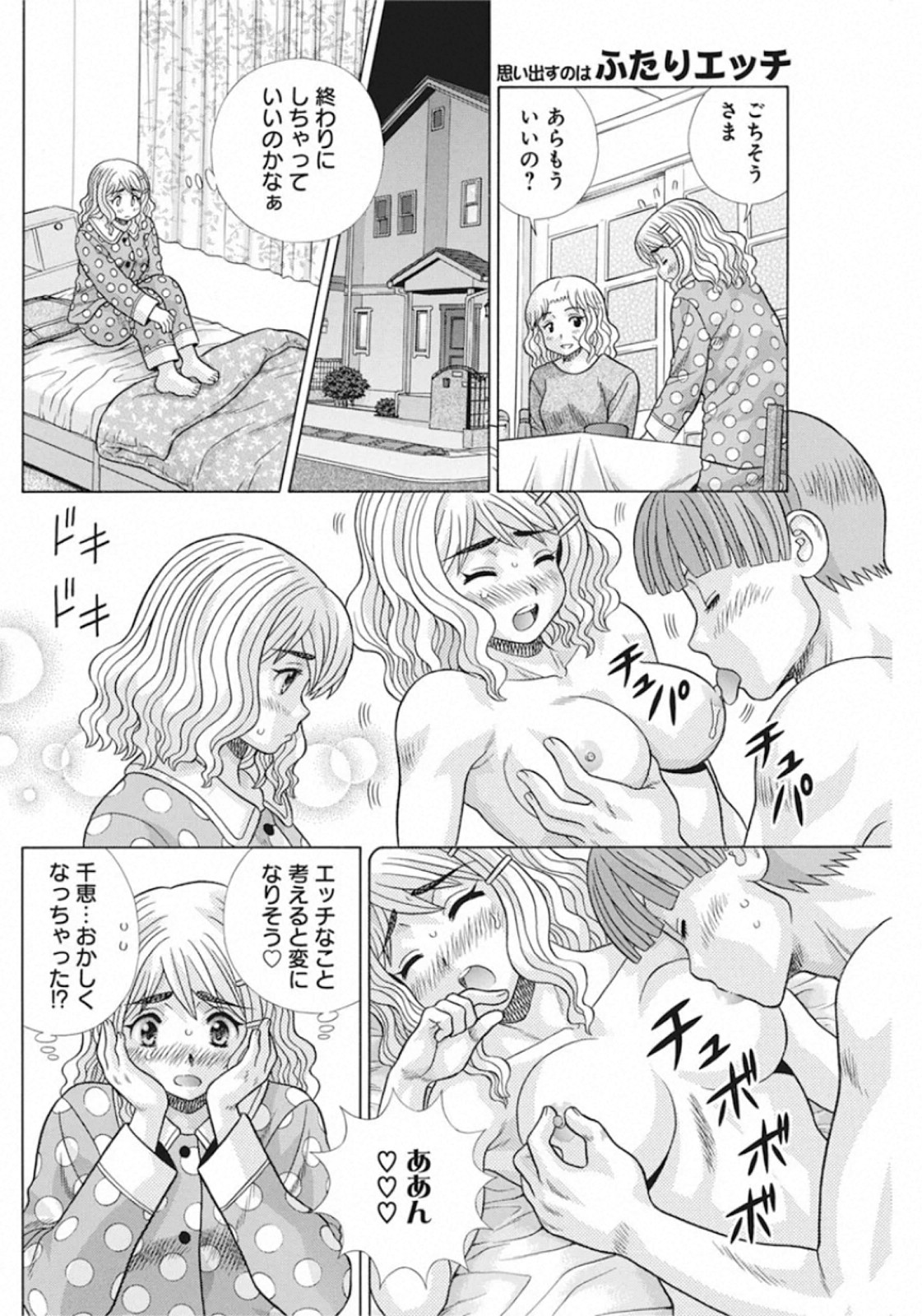 ふたりエッチ 第551話 - Page 9