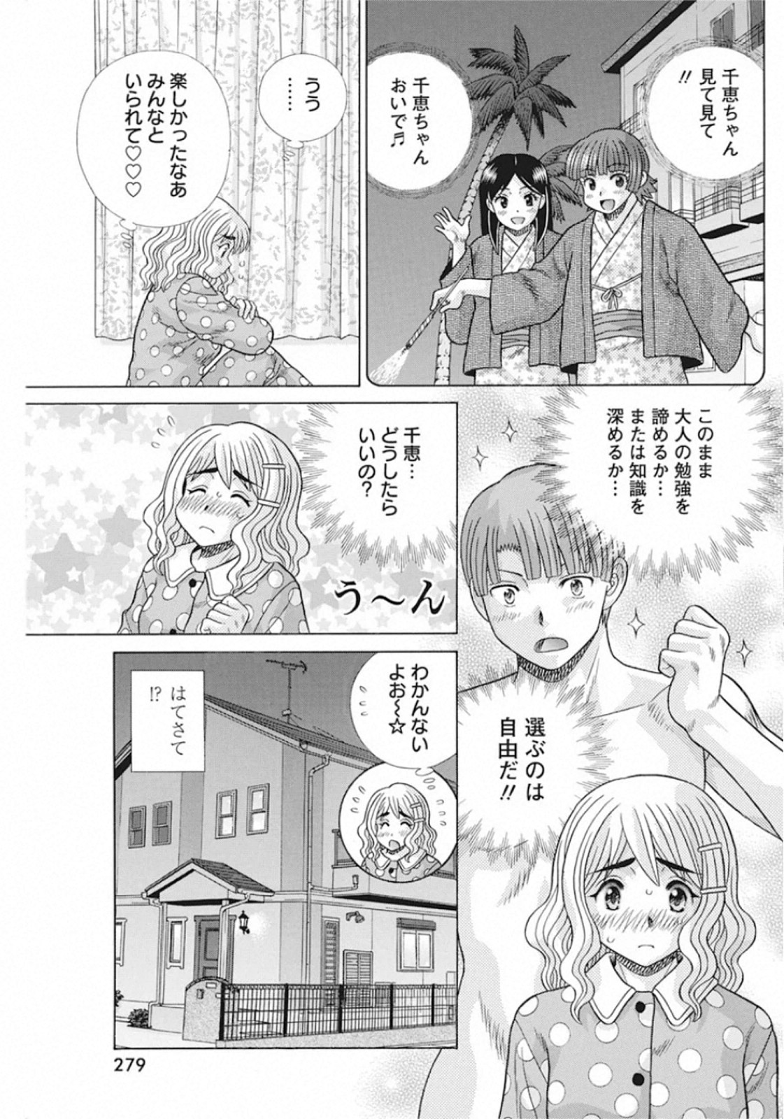 ふたりエッチ 第551話 - Page 10