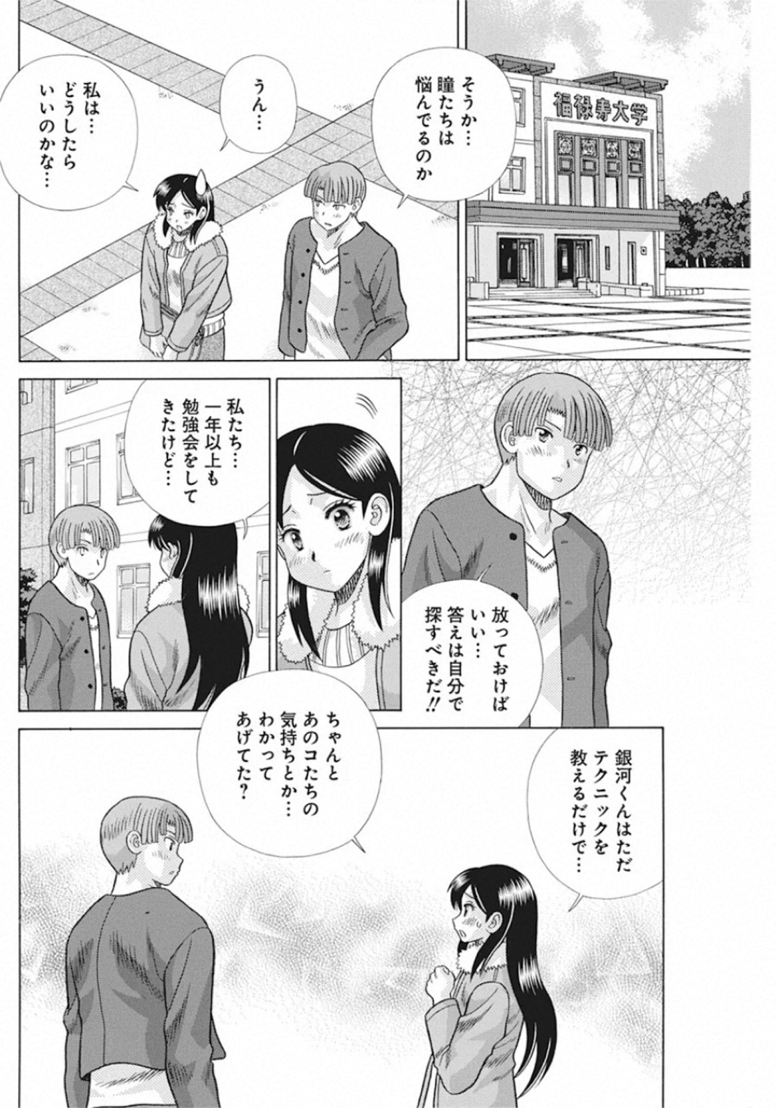 ふたりエッチ 第551話 - Page 11