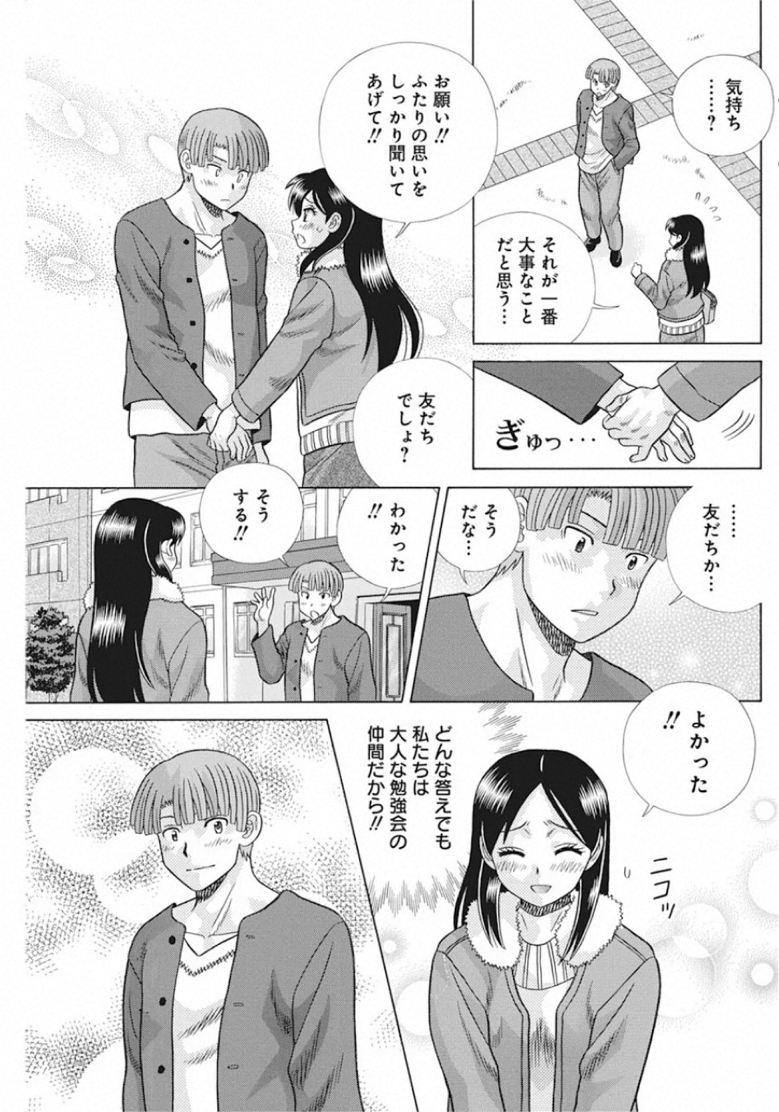 ふたりエッチ 第551話 - Page 12