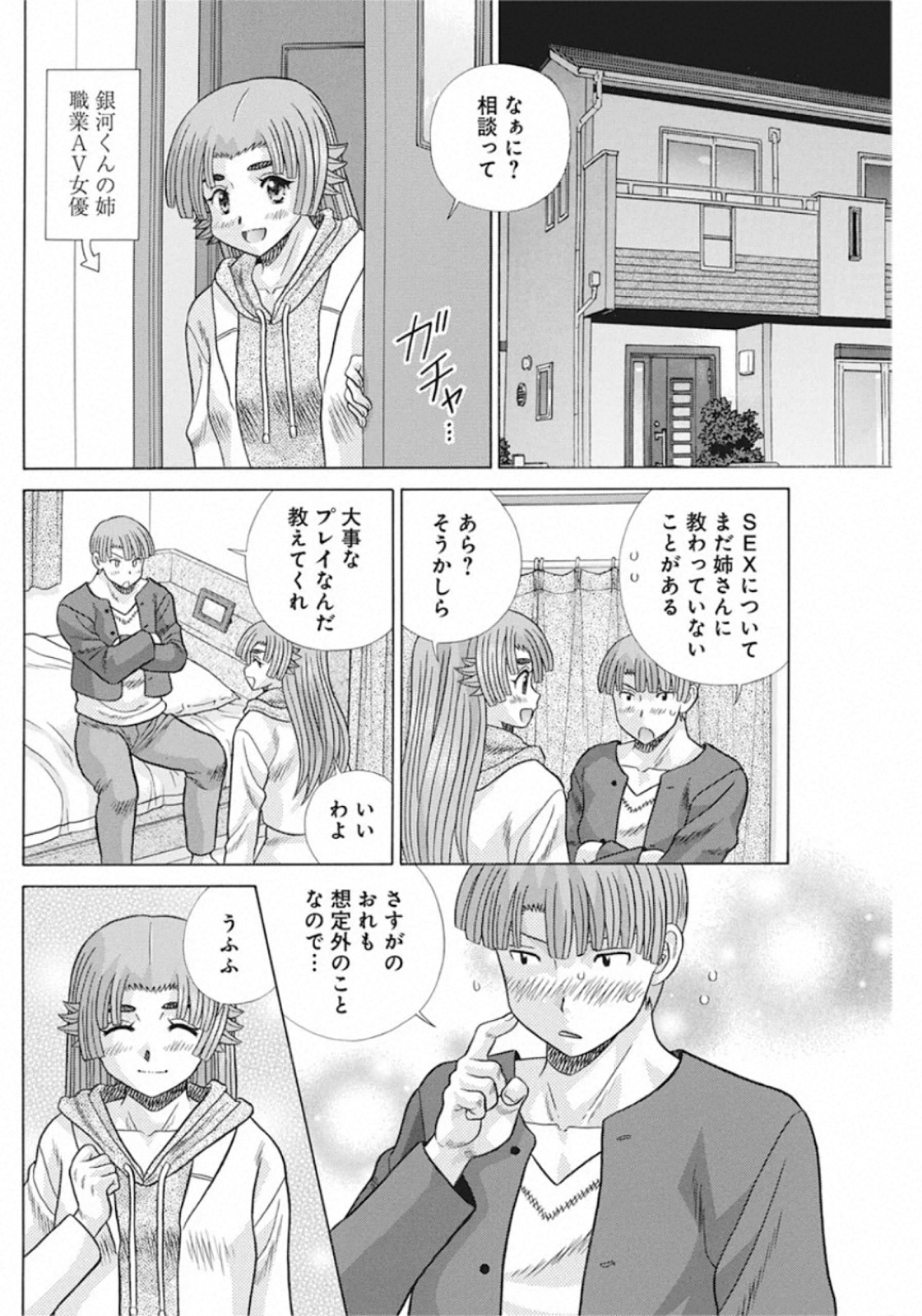 ふたりエッチ 第551話 - Page 13