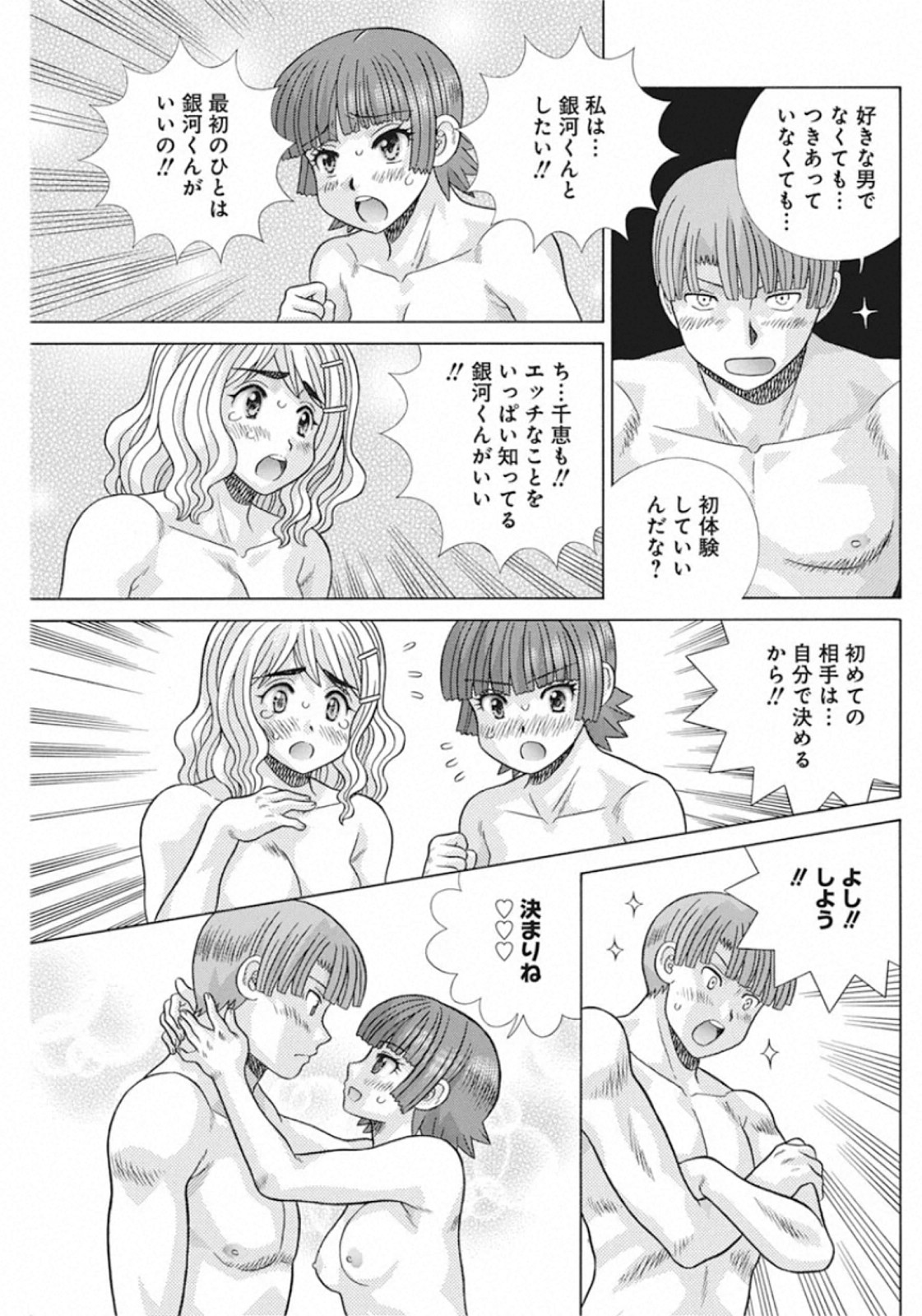 ふたりエッチ 第551話 - Page 16