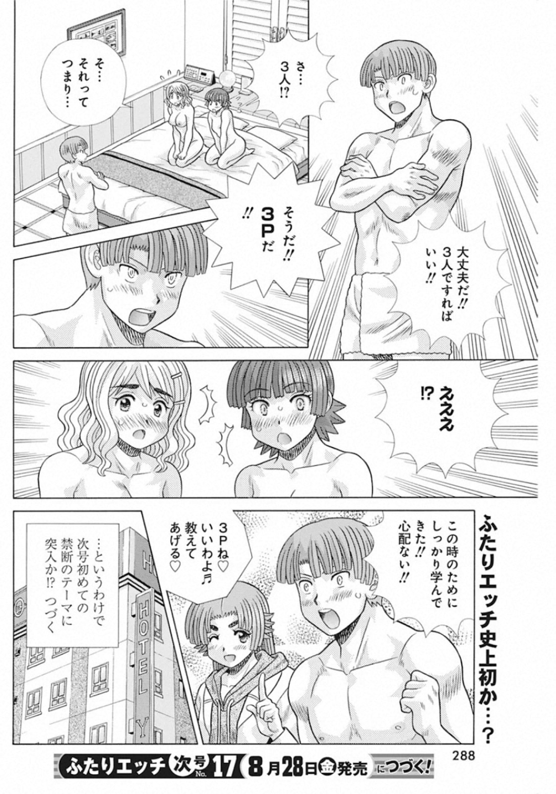 ふたりエッチ 第551話 - Page 19