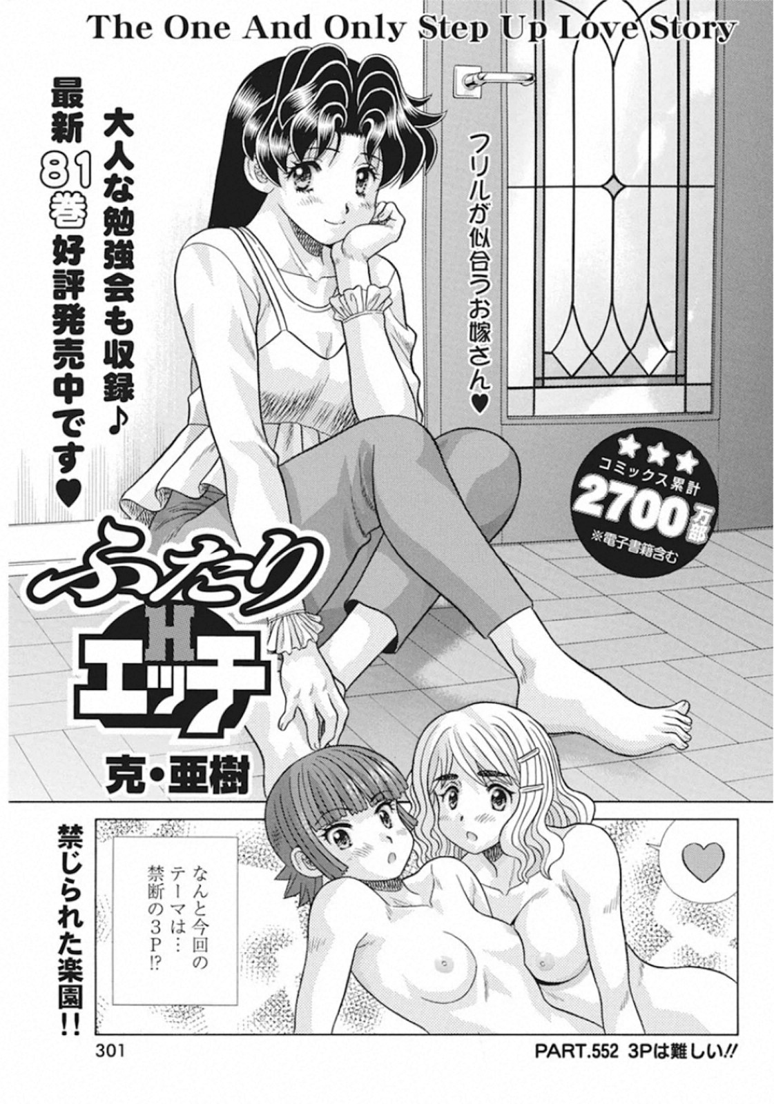 ふたりエッチ 第552話 - Page 1