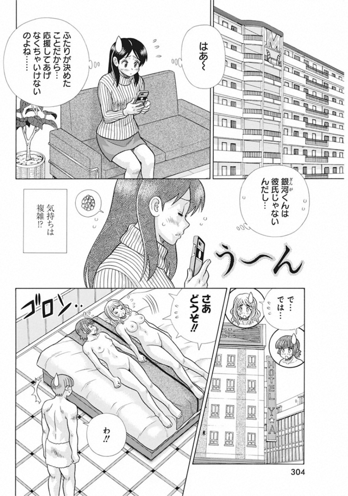 ふたりエッチ 第552話 - Page 4