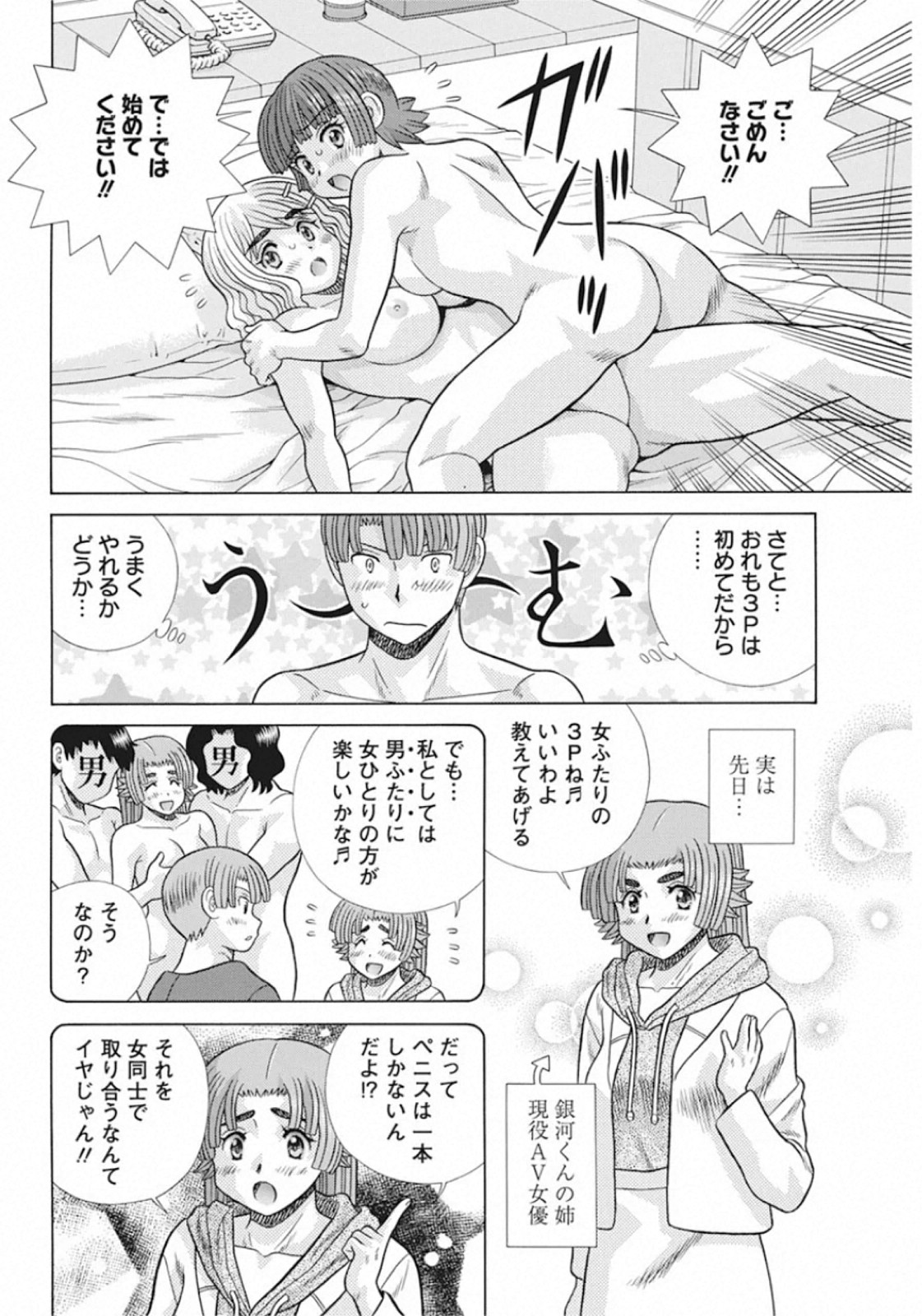 ふたりエッチ 第552話 - Page 6