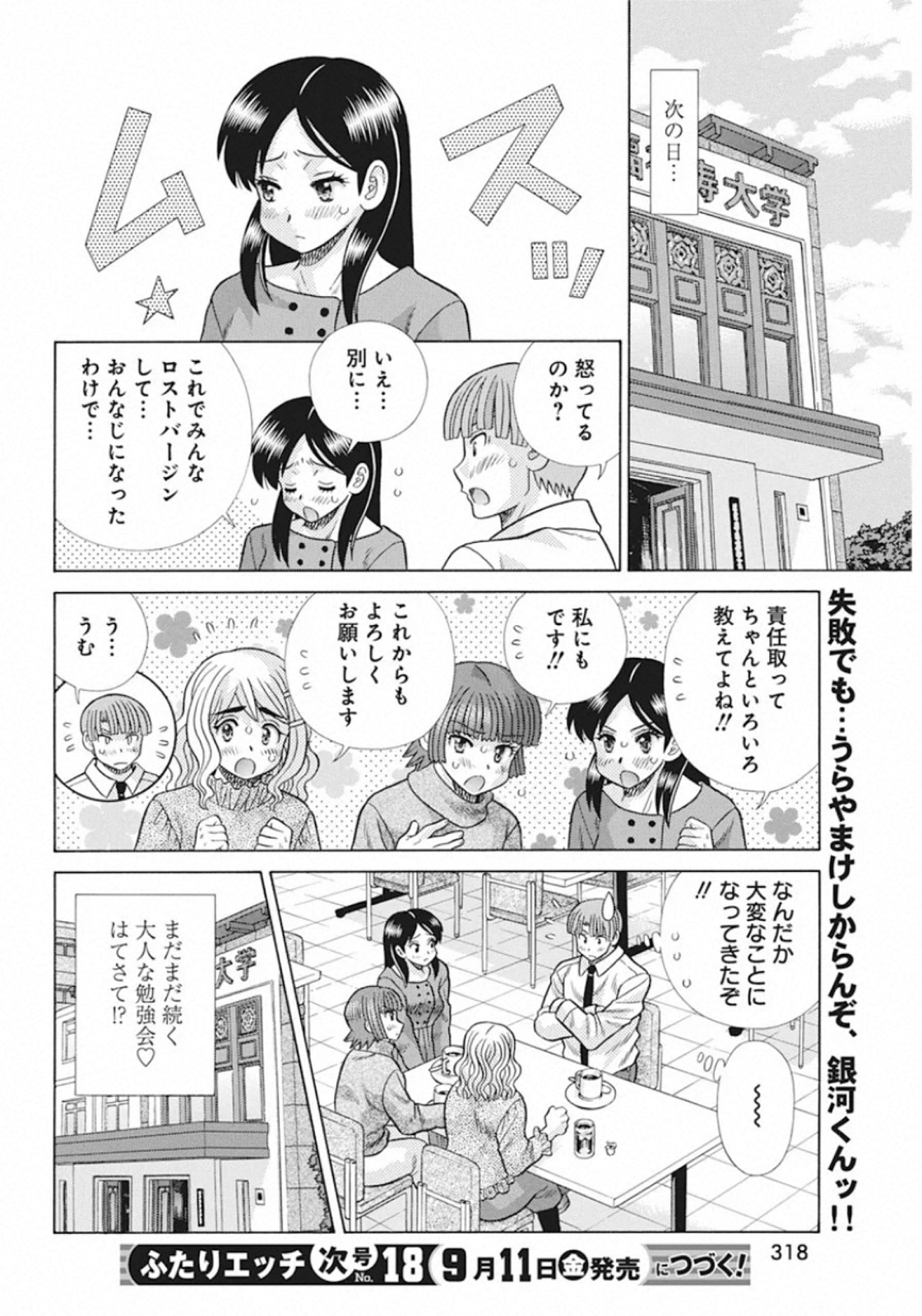 ふたりエッチ 第552話 - Page 18