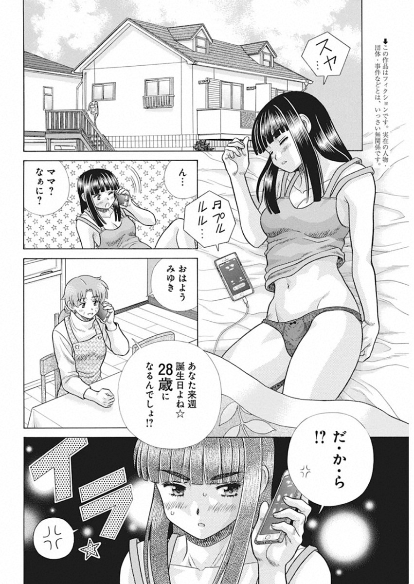 ふたりエッチ 第554話 - Page 2