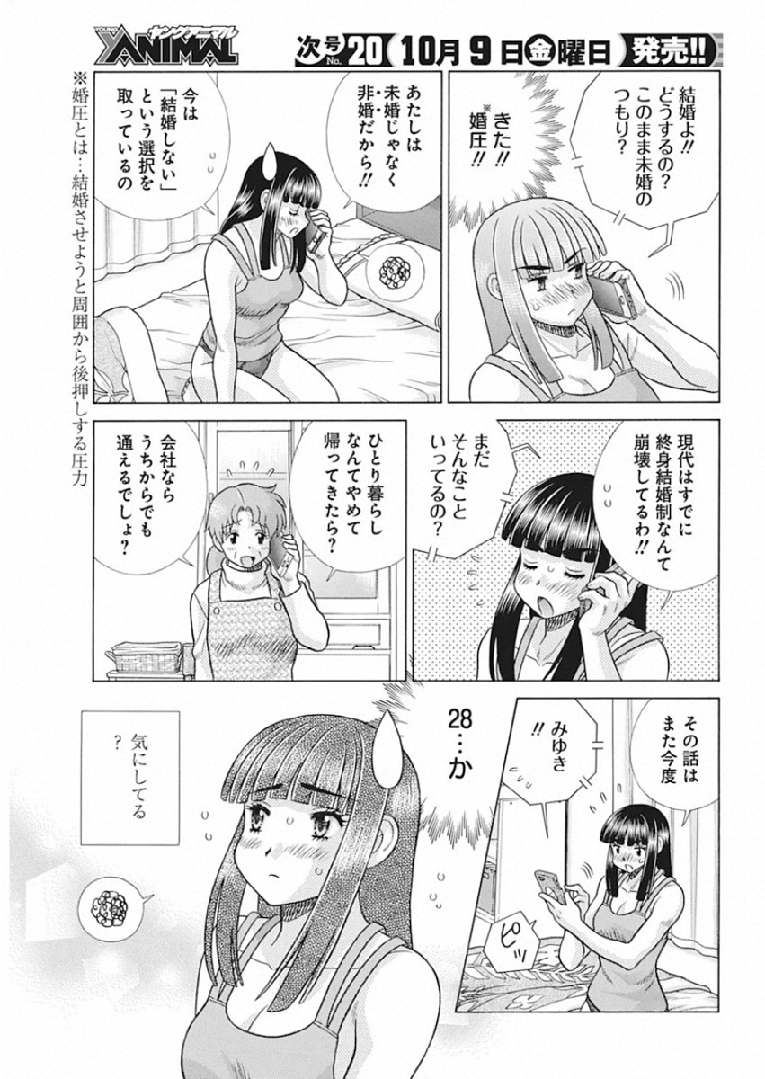 ふたりエッチ 第554話 - Page 3