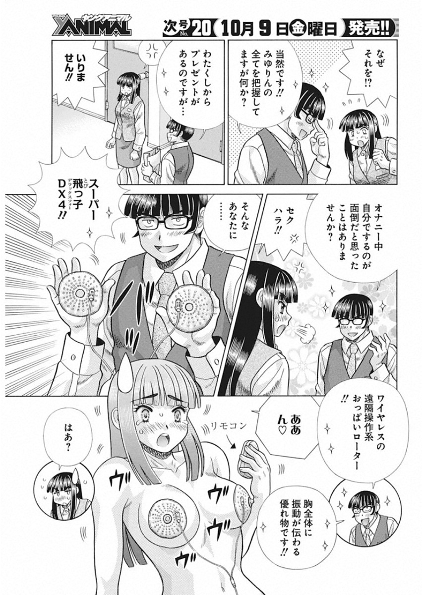 ふたりエッチ 第554話 - Page 5